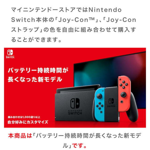 新型　NintendoSwitch  本体　ネオンブルー／ネオンレッド