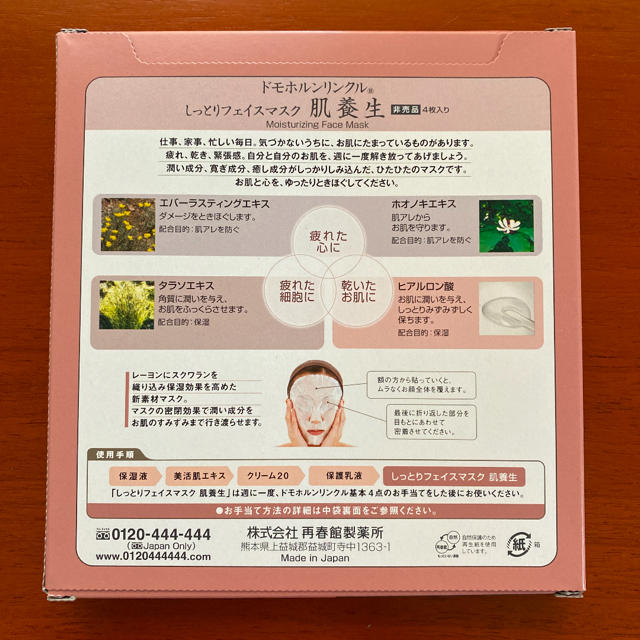 ドモホルンリンクル(ドモホルンリンクル)のドモホルンリンクル　肌養生　パック　美容液　フェイスマスク コスメ/美容のスキンケア/基礎化粧品(パック/フェイスマスク)の商品写真