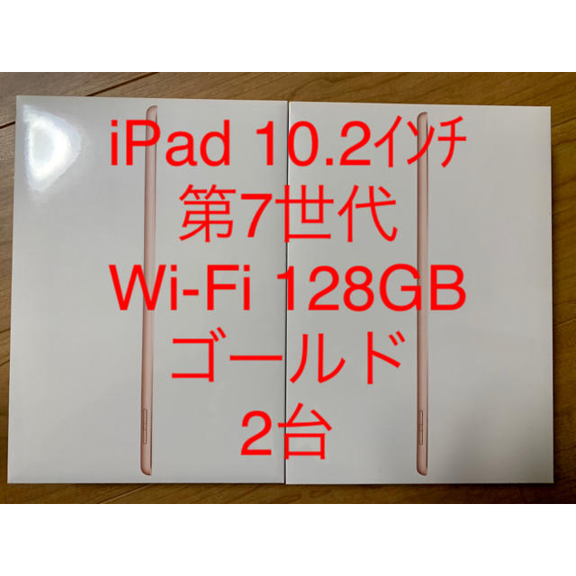送料0円】 第7世代 10.2ｲﾝﾁ iPad - iPad Wi-Fi ゴールド2台 128GB