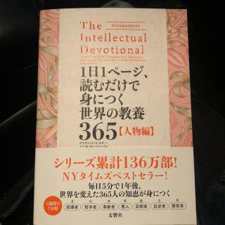 購入予定有り  １日１ページ、読むだけで身につく世界の教養セット(人文/社会)