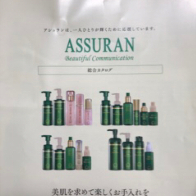 アシュラン化粧品