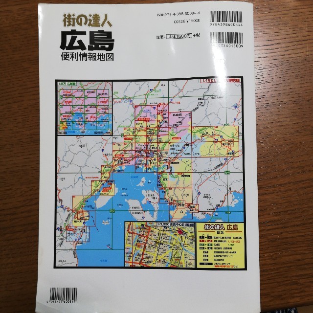 広島　地図 エンタメ/ホビーの本(地図/旅行ガイド)の商品写真