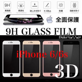 アイフォーン(iPhone)のiPhone6 iPhone6s ガラスフィルム  (保護フィルム)