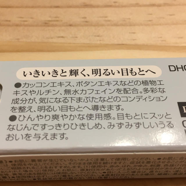 DHC(ディーエイチシー)のDHC アイオフシェード コスメ/美容のスキンケア/基礎化粧品(アイケア/アイクリーム)の商品写真
