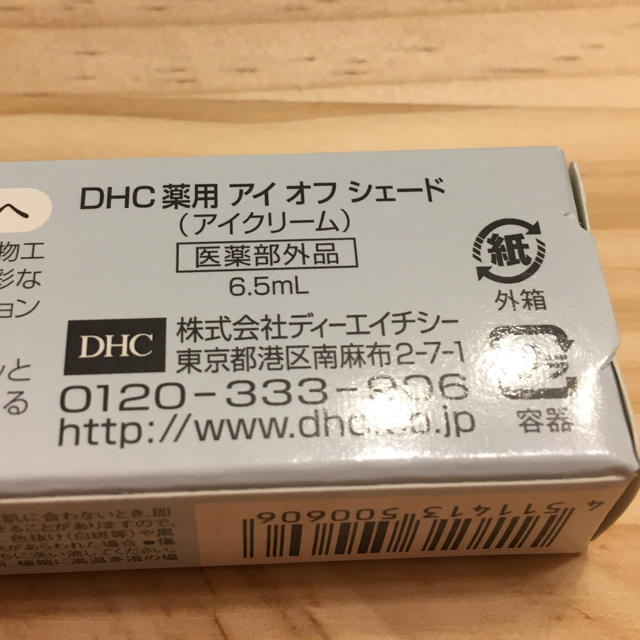 DHC(ディーエイチシー)のDHC アイオフシェード コスメ/美容のスキンケア/基礎化粧品(アイケア/アイクリーム)の商品写真