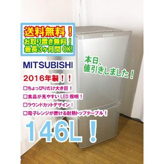 ミツビシ(三菱)の本日値引き！2016年★三菱　２ドア冷蔵庫　MR-P15Z(冷蔵庫)