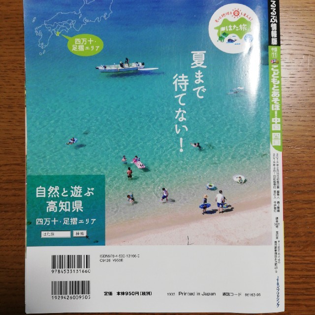 るるぶ　中国　四国　地図 エンタメ/ホビーの本(地図/旅行ガイド)の商品写真