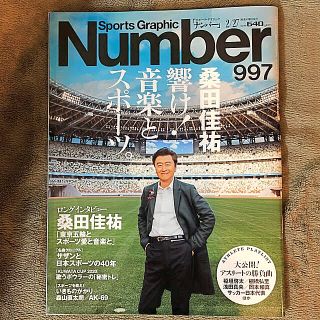 ブンゲイシュンジュウ(文藝春秋)のSports Graphic Number (スポーツ・グラフィック ナンバー)(趣味/スポーツ)