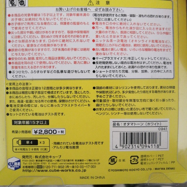 オタマトーン(ホワイト)　電池取付済 キッズ/ベビー/マタニティのおもちゃ(楽器のおもちゃ)の商品写真