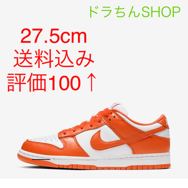 NIKE DUNK LOW ORANGE BLAZE スペシャルエディション