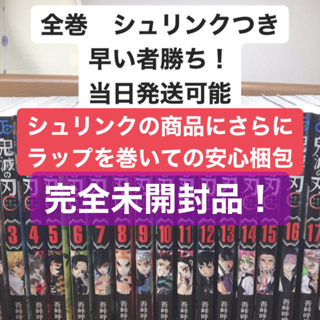 鬼滅の刃　鬼滅ノ刃　即購入可！　全巻セット　1〜19巻　きめつのやいば　防水対策漫画