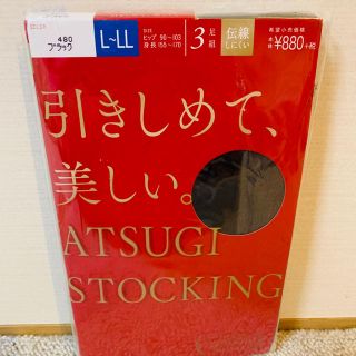 アツギ(Atsugi)のATUGI   ストッキング　(タイツ/ストッキング)