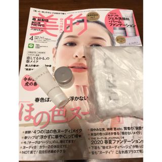 ルナソル(LUNASOL)の美的　2020 4月号(美容)