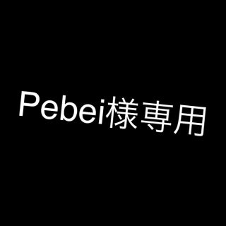 バタフライ(BUTTERFLY)のPebei様専用(卓球)