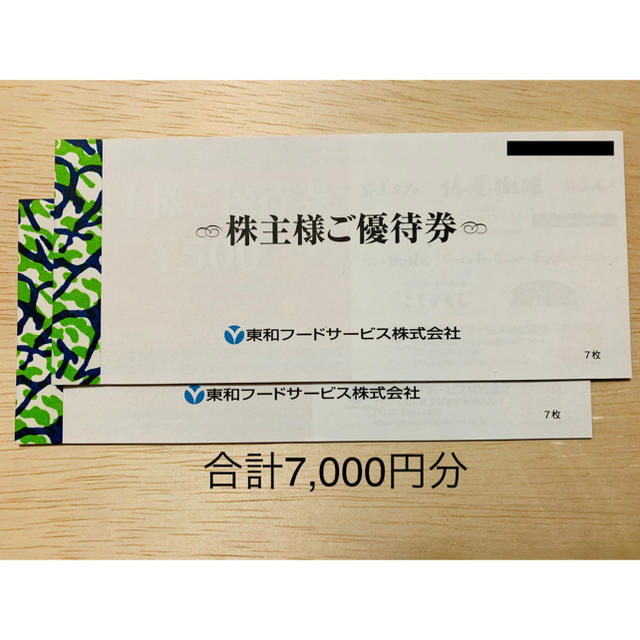 東和フードサービス　株主優待券7,000円分 チケットの優待券/割引券(レストラン/食事券)の商品写真