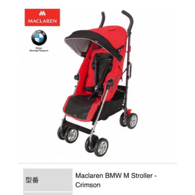 値下げ交渉可【最終大幅値下げ】マクラーレン BMWベビーカー 注目