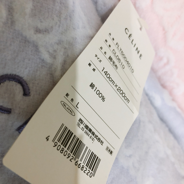 セリーヌ 毛布 新品 2枚セット セリーヌ 毛布 新品 2枚セット