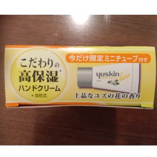 ユースキン(Yuskin)のユースキン ゆずの花の香り 試供品12g(ハンドクリーム)