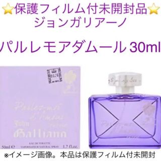 ジョンガリアーノ(John Galliano)のジョンガリアーノ パルレ モア ダムール アンコール EDT SP 30ml(香水(女性用))