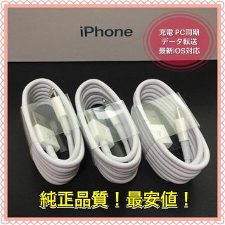 アイフォーン(iPhone)のライトニングケーブル(バッテリー/充電器)