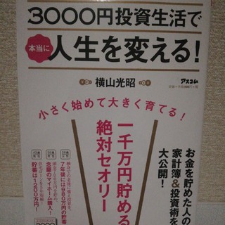 カドカワショテン(角川書店)の3000円投資生活(ビジネス/経済)