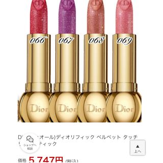 Dior クリスマスコフレ ディオリフィック ベルベットタッチリップ 各色