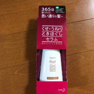 カオウ(花王)のエッセンシャル flat(フラット) くせ・うねり ときほぐしセラム(120ml(トリートメント)