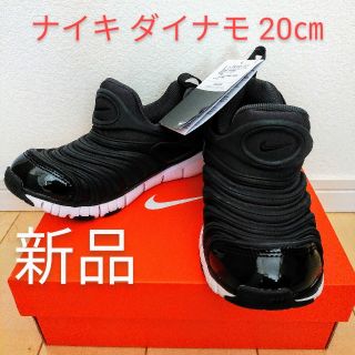 ナイキ(NIKE)の【新品】ナイキ ダイナモフリー 20㎝(スニーカー)