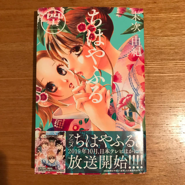 講談社(コウダンシャ)のちはやふる　42巻　 エンタメ/ホビーの漫画(少女漫画)の商品写真