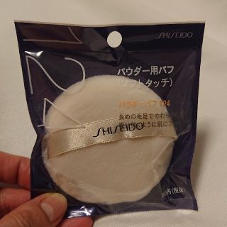 シセイドウ(SHISEIDO (資生堂))の新品  資生堂  パウダーパフ124  (ソフトタッチ) 化粧小物(その他)