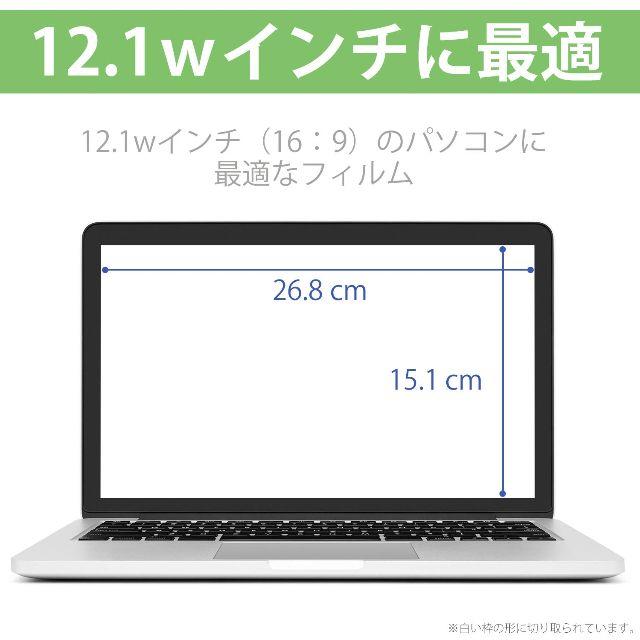 【新品/未使用】覗き見防止シート 12.1インチ(16:9) アンチグレア スマホ/家電/カメラのPC/タブレット(PC周辺機器)の商品写真