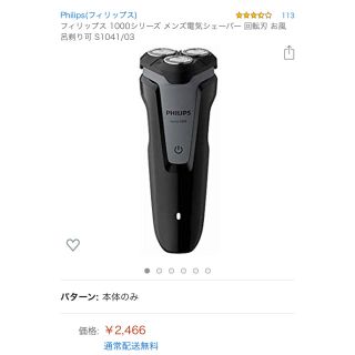 フィリップス(PHILIPS)の【PHILIPS 1000シリーズ 電気シェーバー】  (メンズシェーバー)