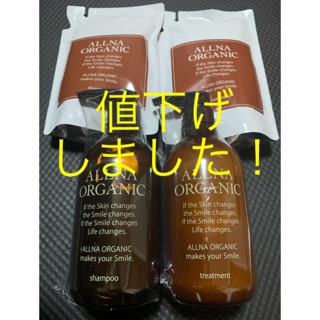 [値下げ]ALLNA ORGANIC オルナオーガニック