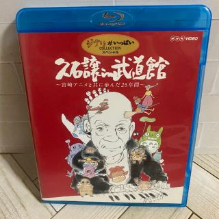 ジブリ(ジブリ)の久石譲　in　武道館　～宮崎アニメと共に歩んだ25年間～ Blu-ray(ミュージック)