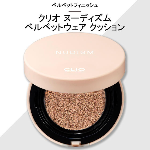 ETUDE HOUSE(エチュードハウス)のクリオ  ヌーディズム  ベルベットウェア  クッションファンデ コスメ/美容のベースメイク/化粧品(ファンデーション)の商品写真