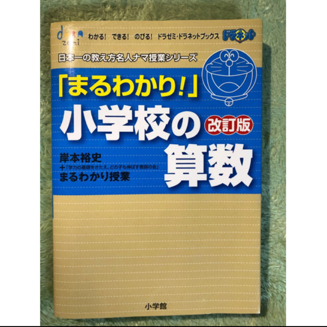 小学総合的研究わかる問題集主要４教科セット＋‪α‬ エンタメ/ホビーの本(語学/参考書)の商品写真