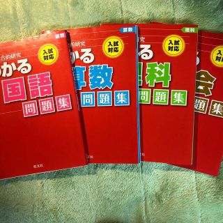 小学総合的研究わかる問題集主要４教科セット＋‪α‬(語学/参考書)