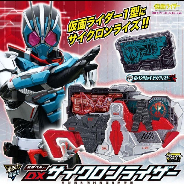 仮面ライダーゼロワン DXサイクロンライザー