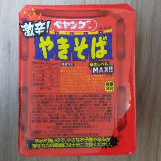 ペヤング激辛やきそば(インスタント食品)