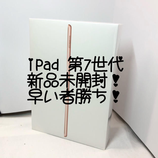 iPad 第7世代 ピンクゴールド 新品未開封