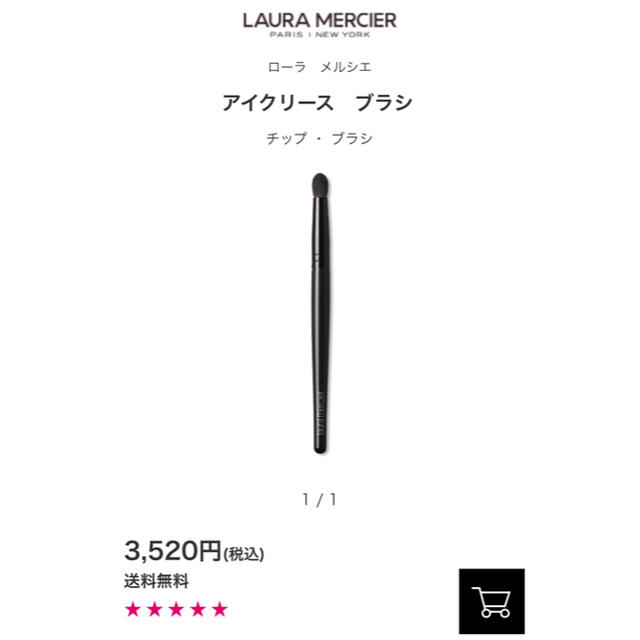 laura mercier(ローラメルシエ)のローラメルシエ  アイクリースブラシ コスメ/美容のメイク道具/ケアグッズ(ブラシ・チップ)の商品写真