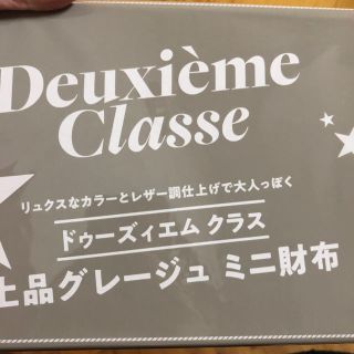 ドゥーズィエムクラス(DEUXIEME CLASSE)のバイラ付録のみ　ドゥーズィエムクラス　ミニ財布(財布)