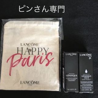 ランコム(LANCOME)のランコム 美容液 サンプル(ポーチ)