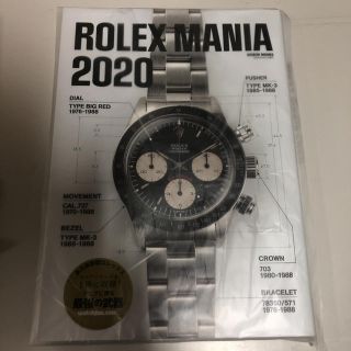 ロレックス(ROLEX)のロレックスマニア 2020 雑誌 ROLEX MANIA ロレックス 新品(趣味/スポーツ)