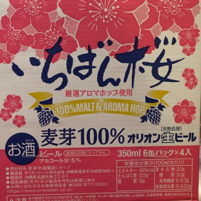 オリオンビール！いちばん桜期間限定２４本        残りわずか…