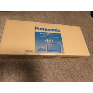 パナソニック(Panasonic)の新品未使用　プライベートビエラ　UN-JL15T3-K(テレビ)