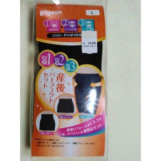 ピジョン(Pigeon)の☆美品☆骨盤ベルト【ピジョン産後パーフェクトセット】(マタニティ下着)