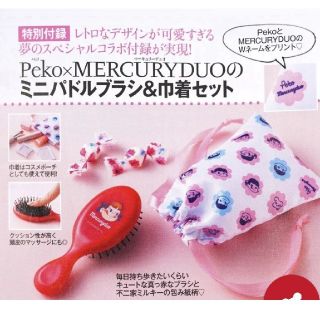 マーキュリーデュオ(MERCURYDUO)の雑誌　美人百花　3月号　付録(ヘアブラシ/クシ)