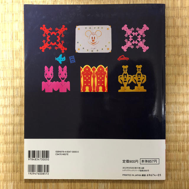 Disney ディズニー 切り絵あそび 本の通販 By のぐま S Shop ディズニーならラクマ Disney ディズニー 切り絵あそび 本の通販 By のぐま S Shop ディズニーならラクマ