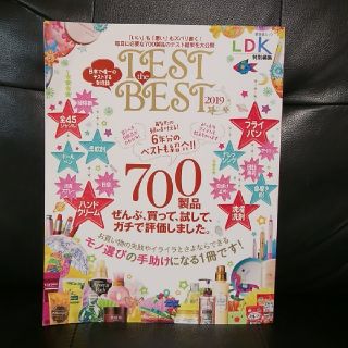 ＴＥＳＴ　ｔｈｅ　ＢＥＳＴ 「いい」も「悪い」もズバリ書く！毎日に必要な７００ (住まい/暮らし/子育て)